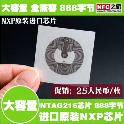 Large capacity NFC tag fully compatible NXP original imported NTAG216 wet Inlay 888 bytes