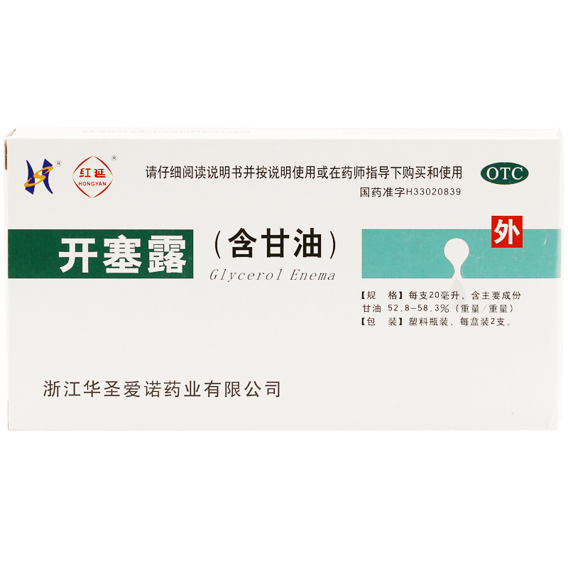 包邮 华圣 开塞露 20ml 60支 便秘 排便不通不畅 润肠通便 含甘油