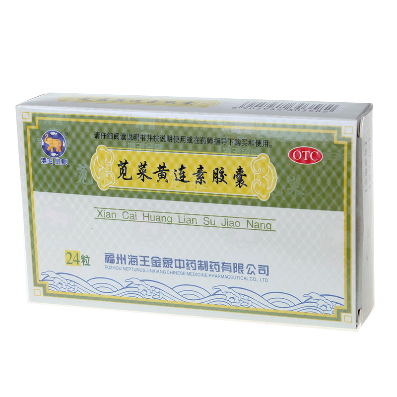 海王金象 苋菜黄连素胶囊24粒 腹泻腹痛尿黄舌苔腻肛门灼热药品
