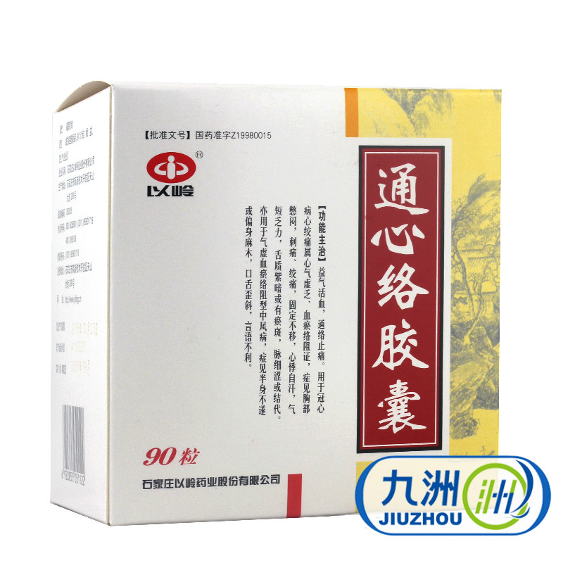 以岭 通心络胶囊 0.26g*90粒/盒