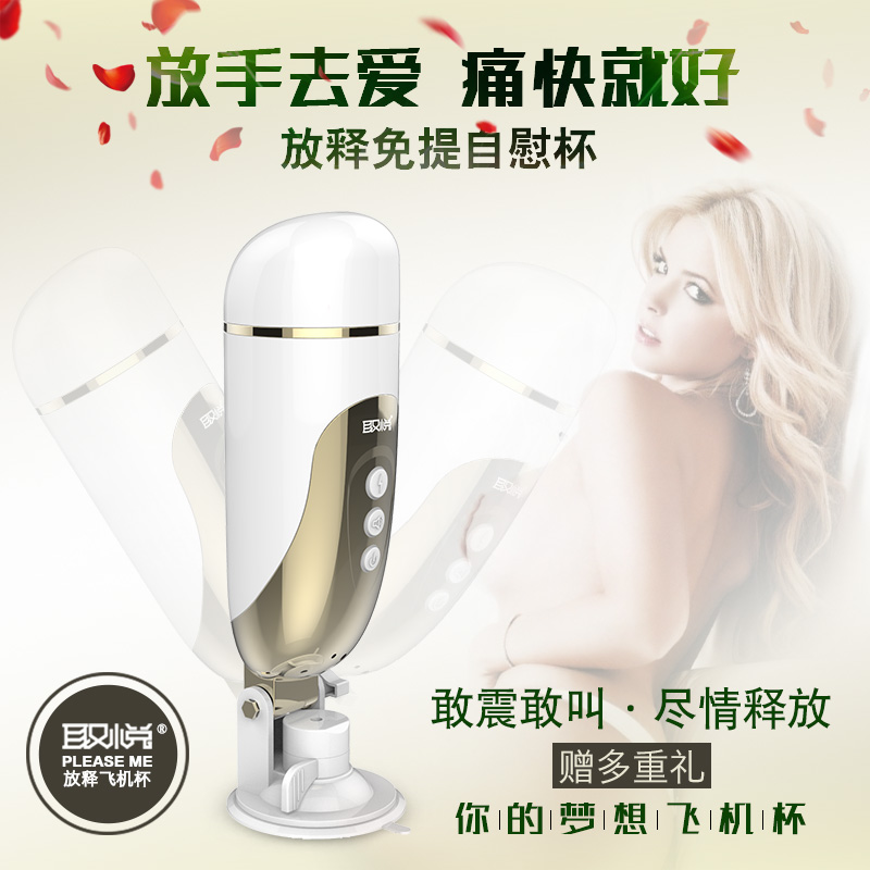 取悦飞机杯男用自慰器 免提叫床夹吸 抽插全自动自慰杯情趣用SQ