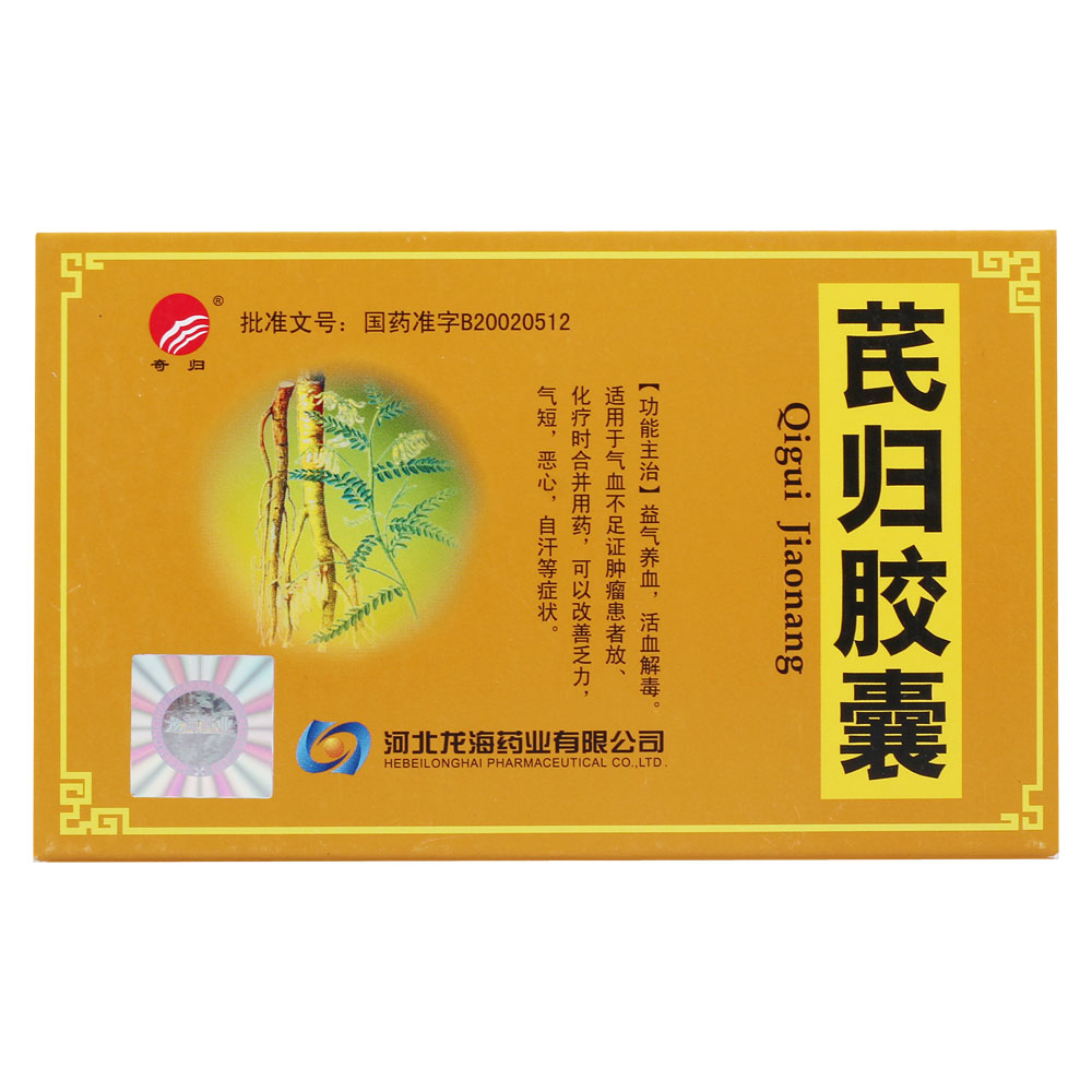 奇归 芪归胶囊 0.2g*30粒/盒