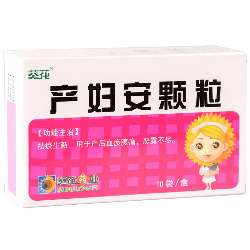 葵花 产妇安颗粒 6g*10袋/盒