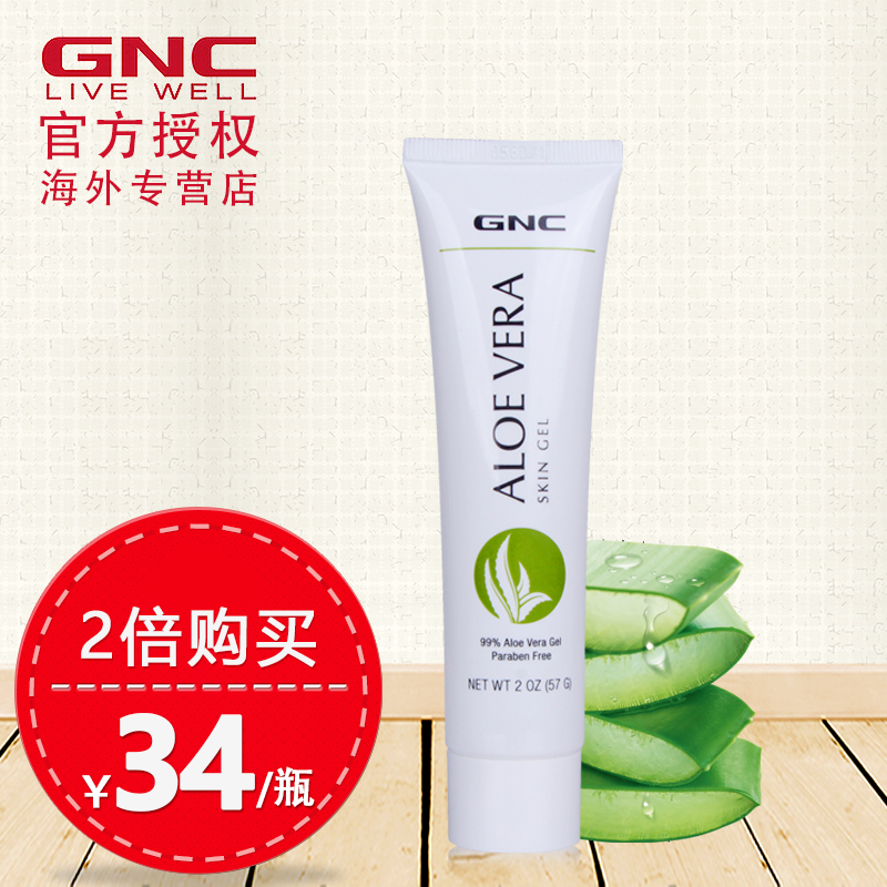 【2倍购买】GNC健安喜 芦荟凝胶57g  晒后修护 保湿滋润 止痒祛痘
