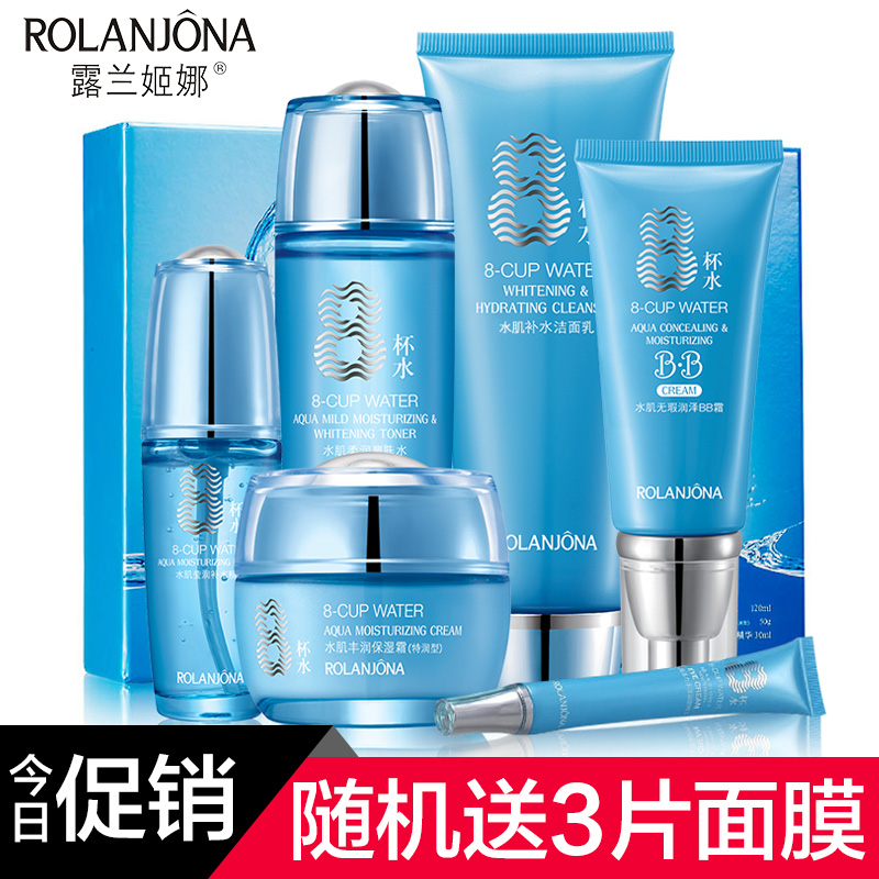 露兰姬娜八杯水化妆品套装女爽肤水乳液春夏补水保湿滋润护肤品正