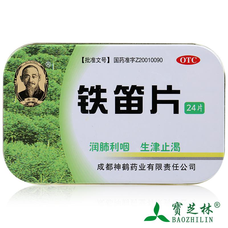 包邮】希臣 铁笛片24片 润肺利咽生津止渴咽喉肿痛声音嘶哑
