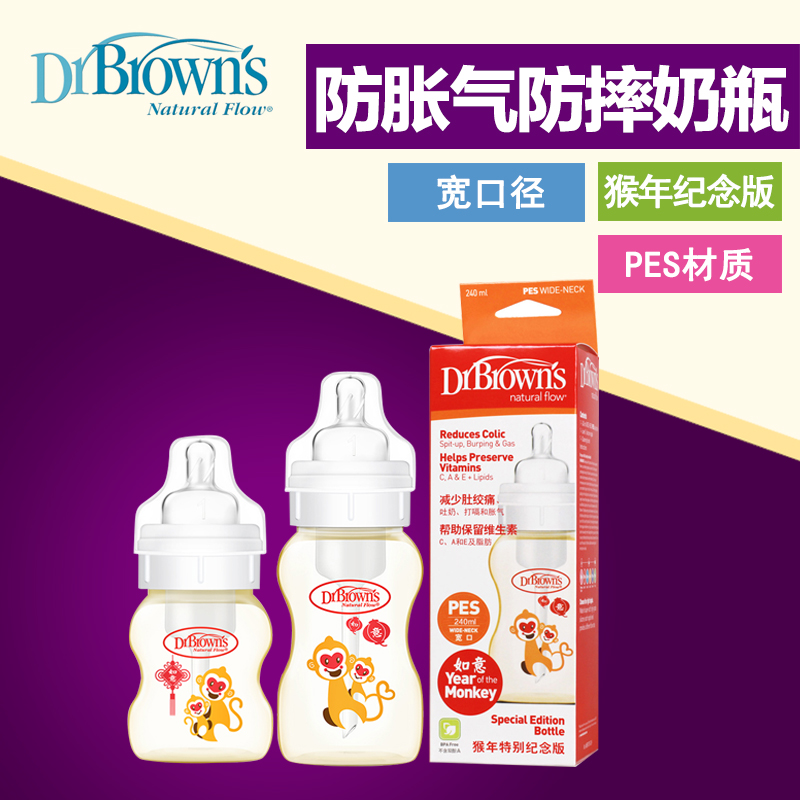 布朗博士PES宽口防胀气奶瓶猴年纪念版婴儿用品防摔奶瓶120/240ml