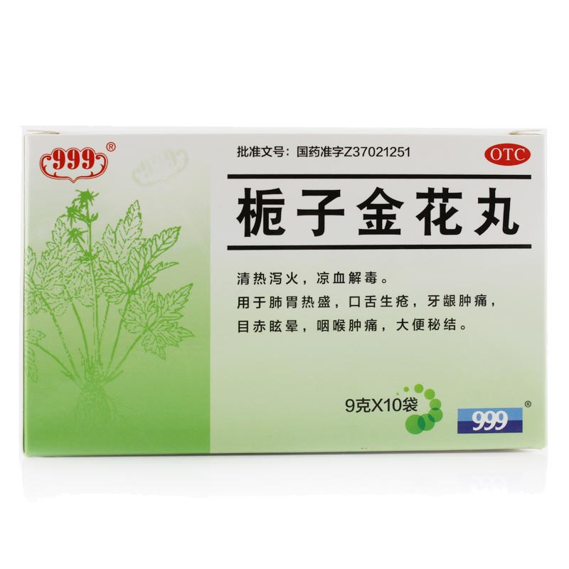 999牌 栀子金花丸 9g*10袋 口舌生疮 牙龈咽喉肿痛 便秘