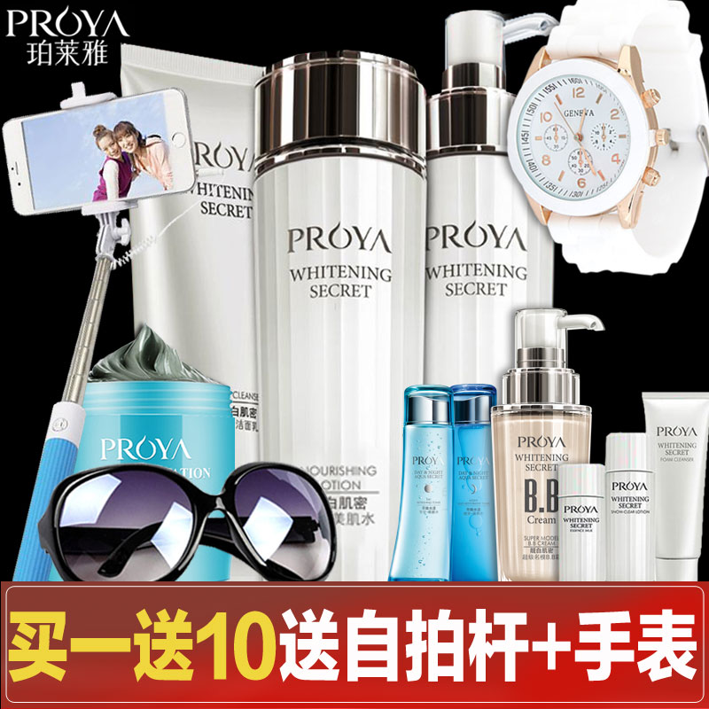 珀莱雅套装泊莱雅正品靓白肌密美白滋润化妆品护肤品补水保湿女士