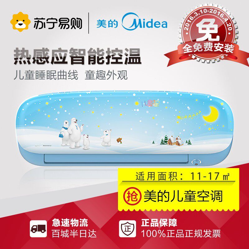 Midea/美的 KFR-26GW/WEAB3 家用大1P变频无氟环保儿童空调星空蓝