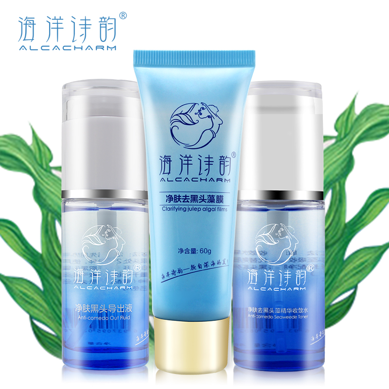 海洋诗韵去黑头套装收缩毛孔去粉刺鼻膜贴t区护理套装吸黑头女男
