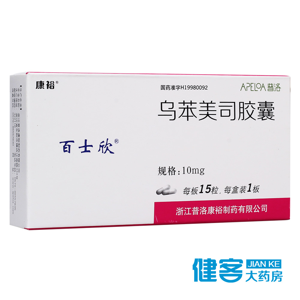 百士欣 百士欣 乌苯美司胶囊 10mg*15粒/盒