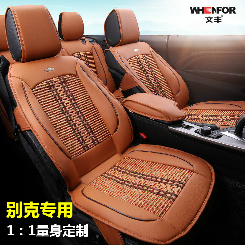 定做汽车座套专用于别克GL8商务版昂科威昂科拉四季冰丝座套