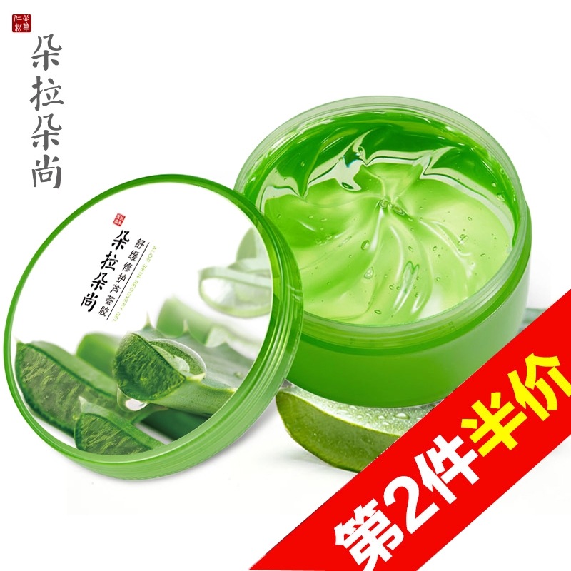 【天猫超市】朵拉朵尚芦荟胶250g 补水保湿 控油祛痘晒后修护