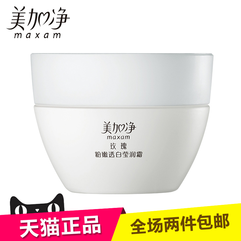 美加净玫瑰粉嫩透白莹润霜 润泽肌肤美白保湿护肤品面霜 正品包邮