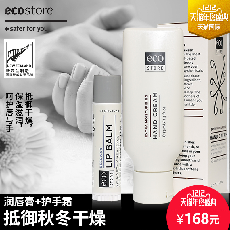ecostore纯天然蜂蜡无色润唇膏4.5g+玫瑰豆蔻护手霜75ml保湿补水
