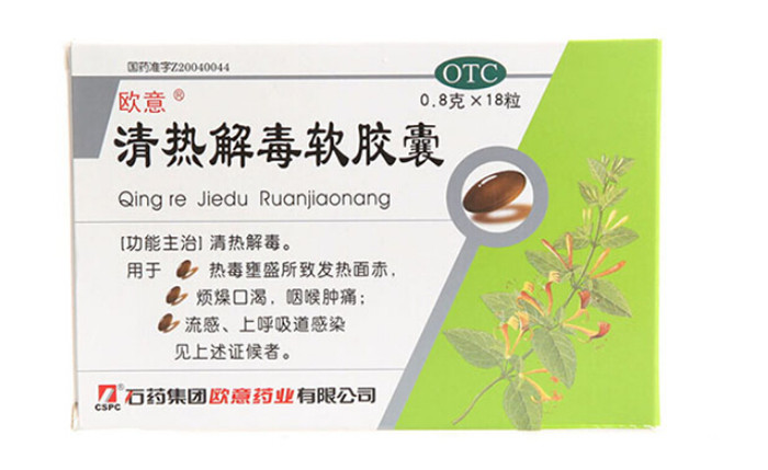 欧意 清热解毒软胶囊 18粒 18605