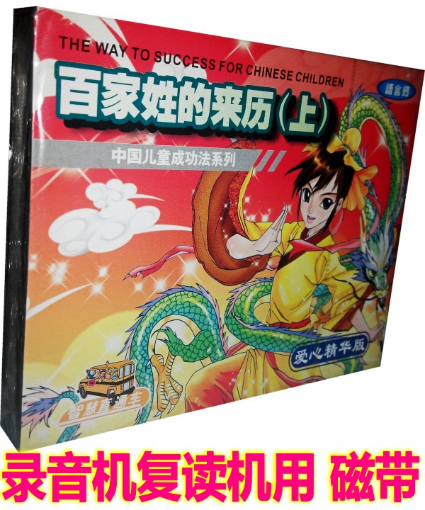 Genuine Children's National School of Enlightenment Early teaching tapes of hundreds of different surnames on the coming calendar (2 boxes of tape) 