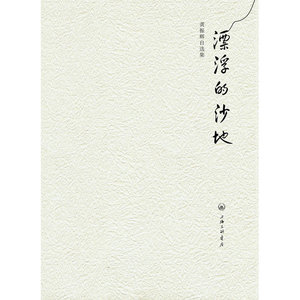 龚振辉自选集（全四册）
