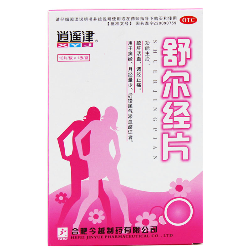 逍遥津 舒尔经片 12片 痛经 月经量少 调经止痛 疏肝活血