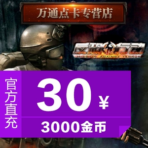 Анти -террористская карта действия/противораковая действие 30 Yuan 3000 золотые монеты/счетчик -терроризм