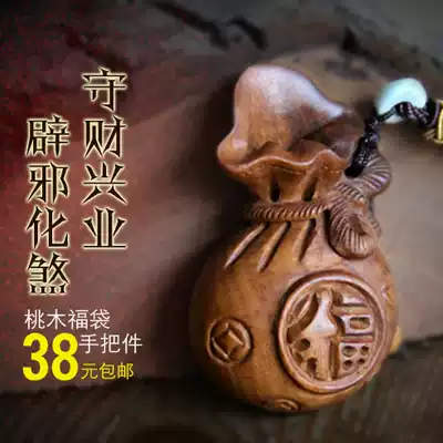 (Fu bag handlework) mahogany handlebar to play piece Fu Cai bag to strengthen the body and ward off evil spirits to ensure safety