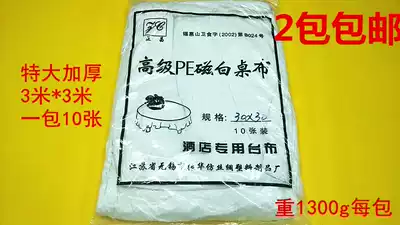Extra large thick disposable tablecloth premium PE magnetic white tablecloth 3 m * 3 m disposable tablecloth 10 pieces