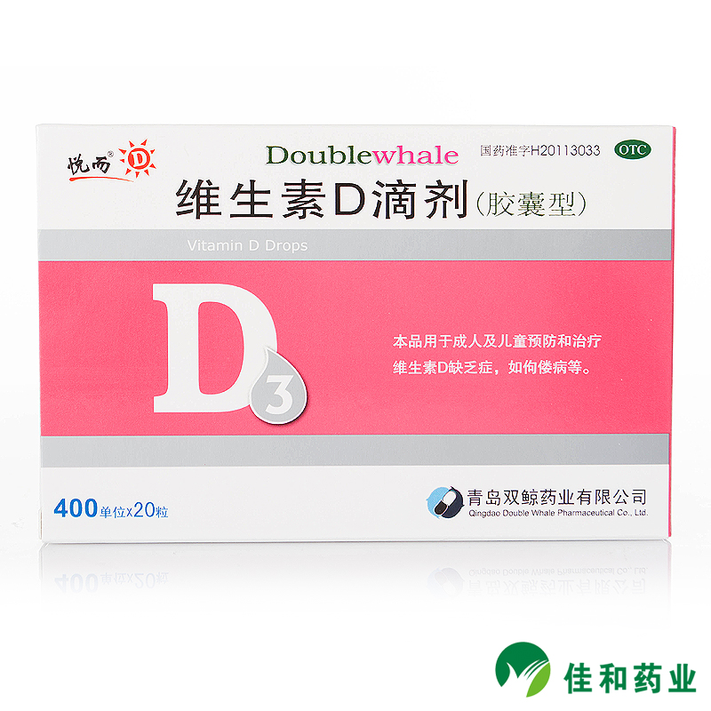 悦而 维生素D滴剂 胶囊型 20粒 成人儿童补充维生素D 包邮