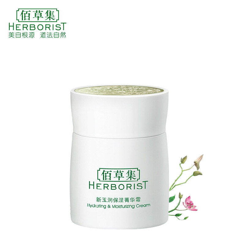 佰草集 新玉润保湿菁华霜 美白滋润保湿补水精华霜正品