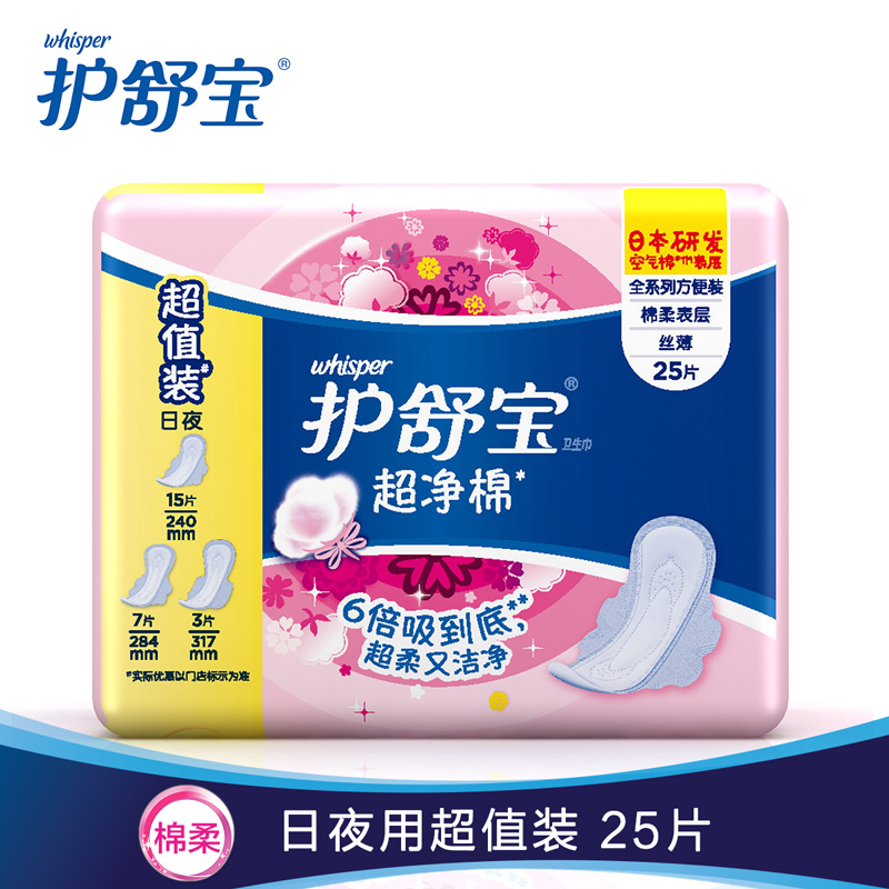 护舒宝 超净棉棉柔丝薄日夜组合方便装卫生巾*25片 官方正品