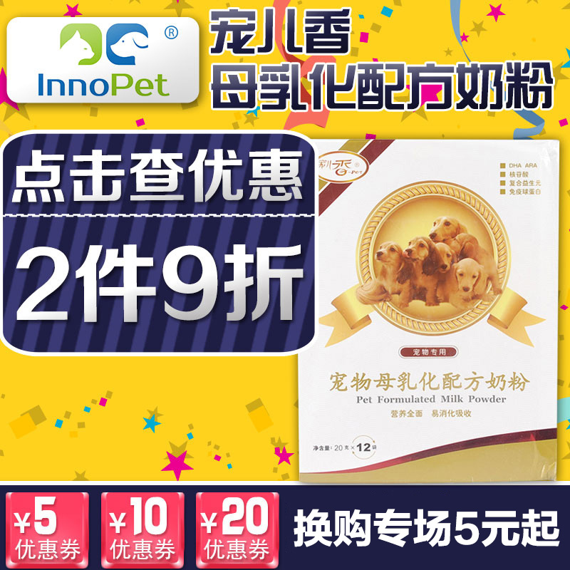 宠儿香母乳化配方宠物狗狗羊奶粉狗猫幼犬母乳营养保健品泰迪金毛