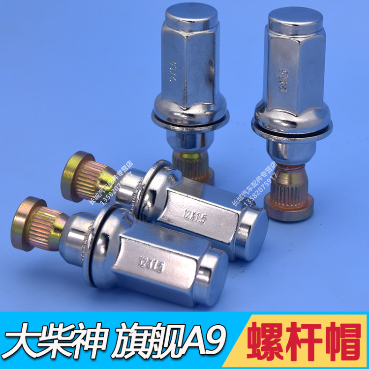 Yellow Sea Large Chai God Pickup Accessories Tire Screw Bolt Screw Cap Hub Nut Flag Winning V3 Tire Screw