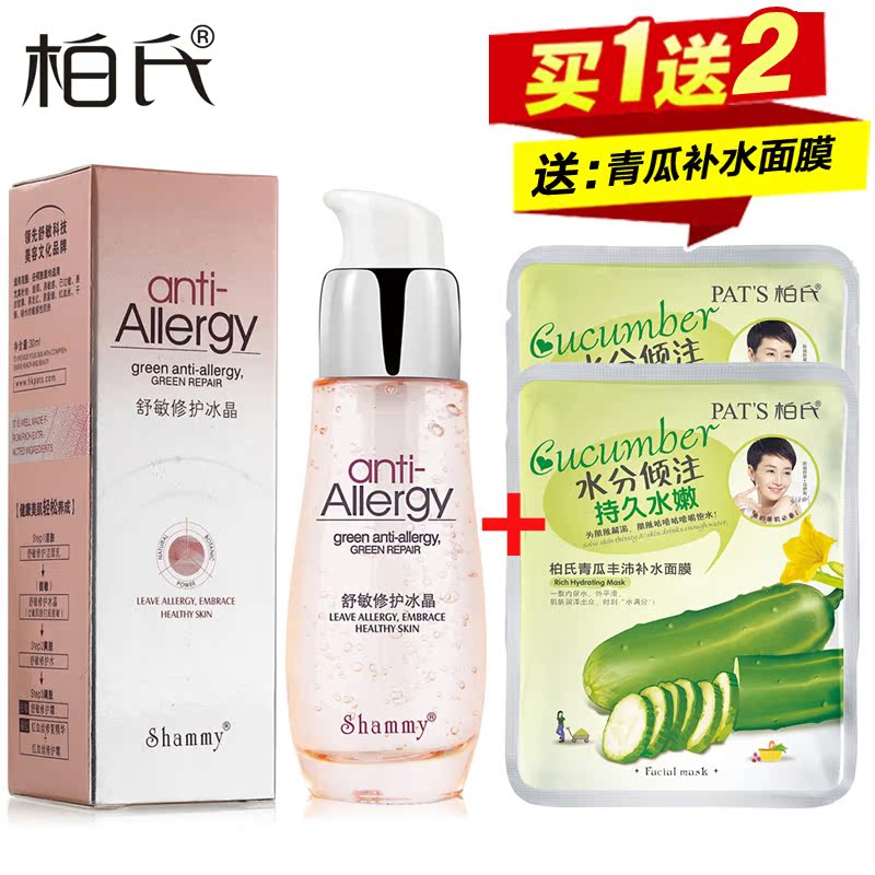 柏氏舒敏舒缓修护冰晶30ml 化妆品 补水修复敏感缓解红血丝