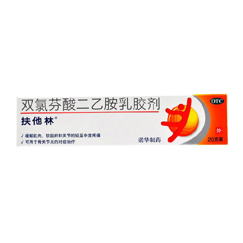扶他林 双氯芬酸二乙胺乳胶剂 20g软膏 缓解肌肉关节疼痛扭伤拉伤