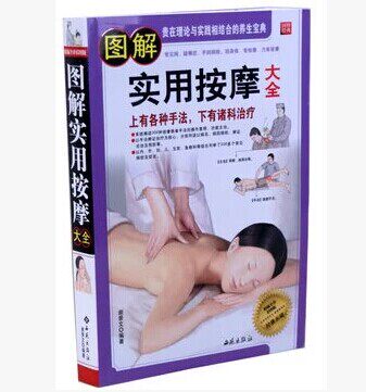 正版包邮 图解实用按摩大全家庭按摩手足部按摩 腰部按摩 按摩手法 推拿按摩大全 中医推拿按摩书籍 中医养生治病 家庭生活必备