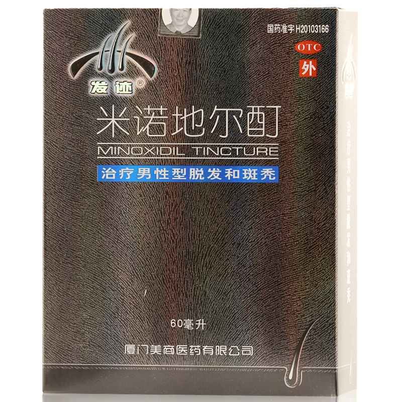 包邮 发迹 米诺地尔酊 60ml  男性脱发斑秃 生发水溶液 增发 密发