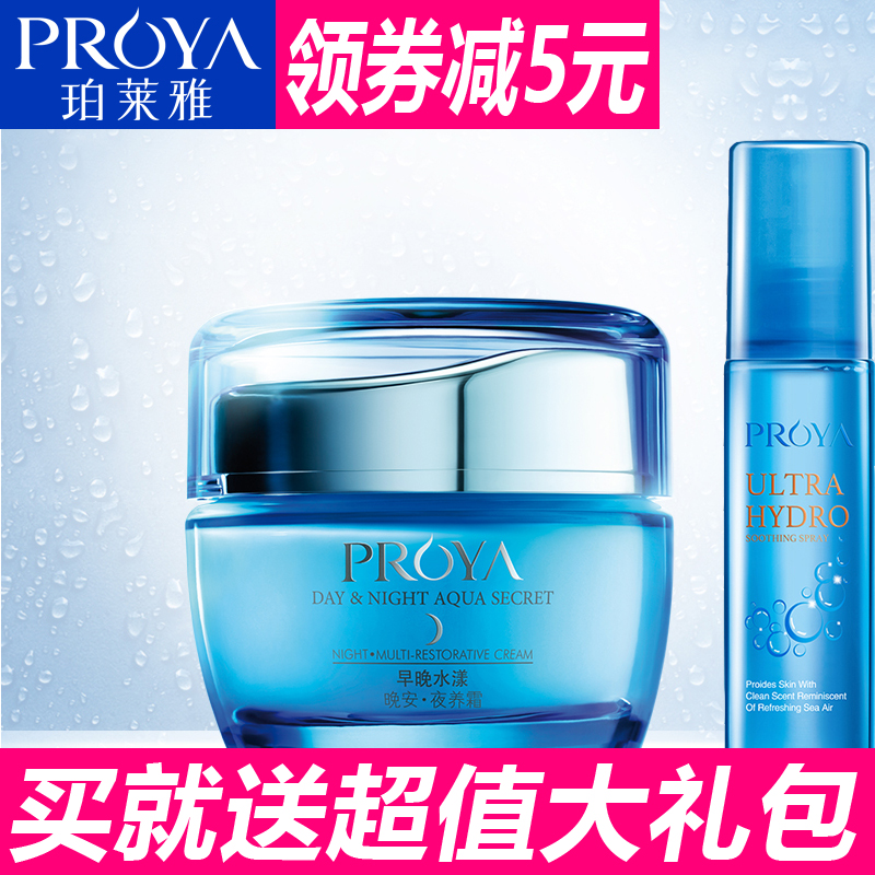 珀莱雅早晚水漾系列 晚安夜养霜 深层补水保湿滋养