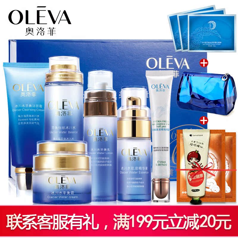 奥洛菲冰川水平衡正品化妆品控油保湿补水套装面部护理护肤品