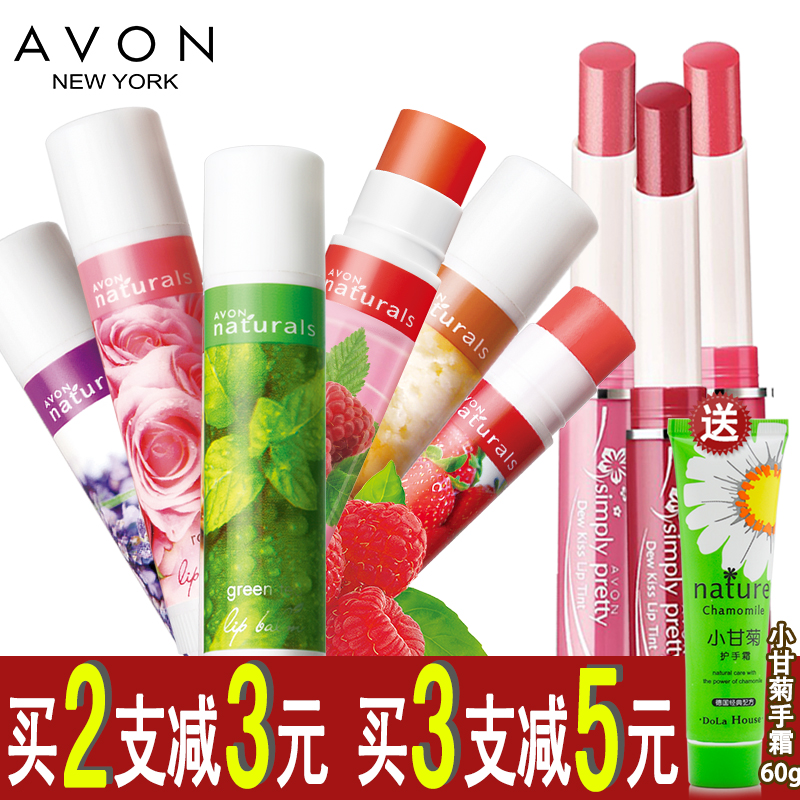 Avon/雅芳润唇膏植物草莓绿茶天然无色淡彩儿童男女保湿护唇膏