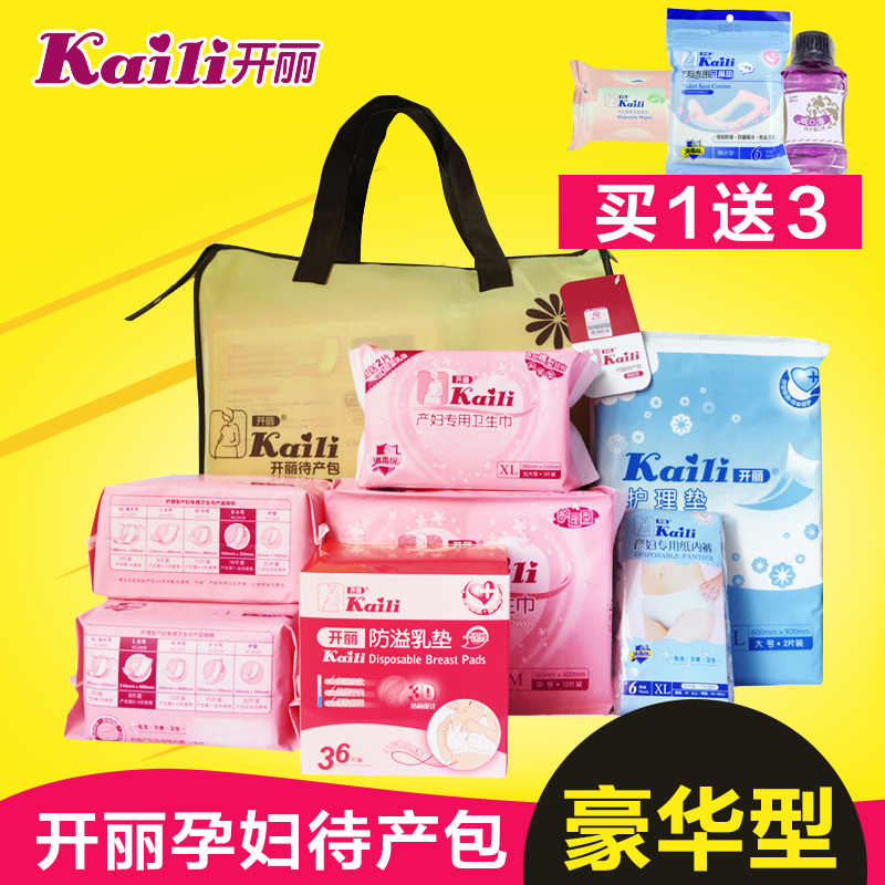 开丽孕妇待产包孕产妇用品套装妈咪入院用品产妇卫生巾豪华型春夏