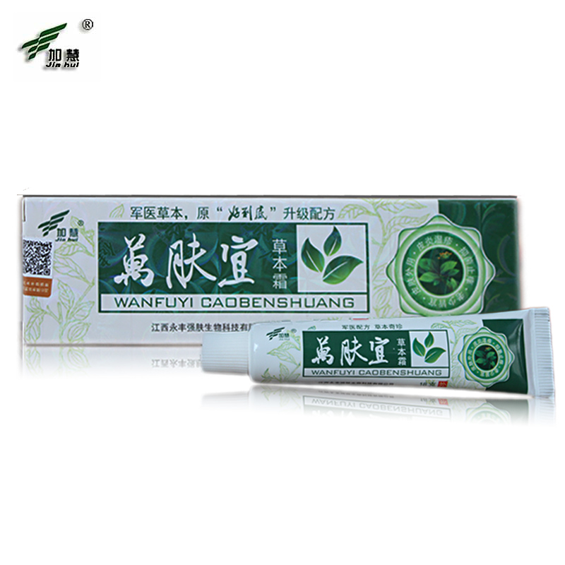 萬肤宜草本霜 万肤宜乳膏 原好到底乳膏 正品包邮 买3送1 买5送2