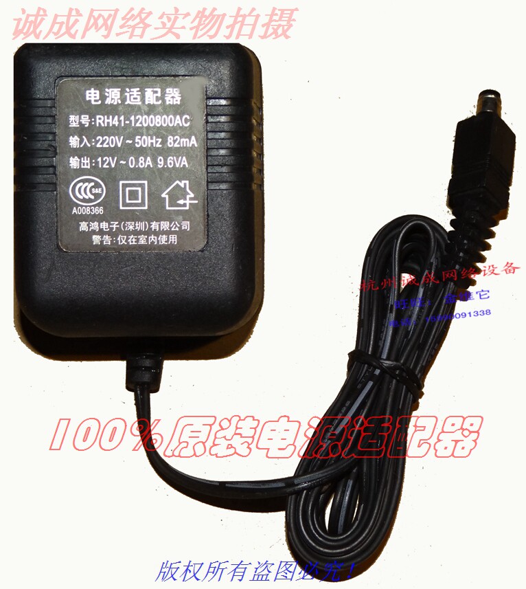 Original Gao Hong Electronics 12V~0.8A 9.6VA Power Adapter Model: RH41-1200800AC