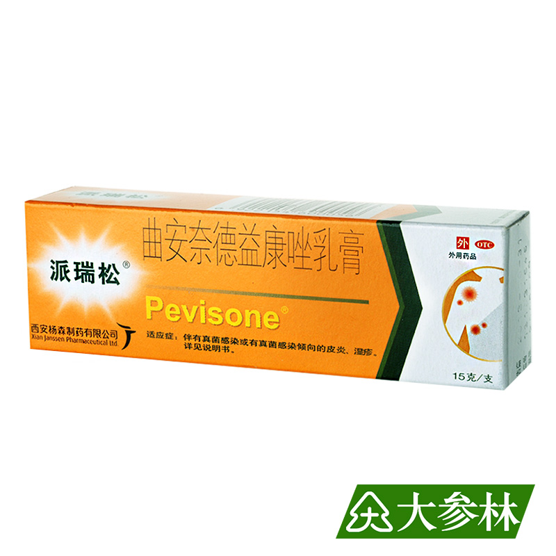 派瑞松 曲安奈德益康唑乳膏 15g*1支/盒 真菌感染 皮炎 湿疹 癣
