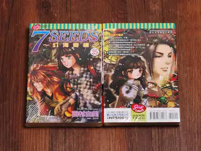 正版漫画现货 田村由美 7 Seeds 幻海奇情 16 17
