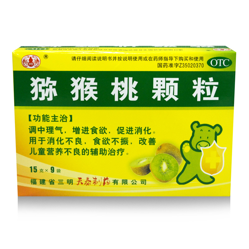 沙药 天泰 猕猴桃颗粒9袋 增进食欲促进消化调理肠胃儿童营养不良