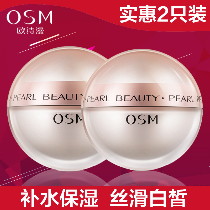 OSM/欧诗漫珍珠丝滑柔嫩霜2个装 补水保湿滋润白皙面霜护肤品女