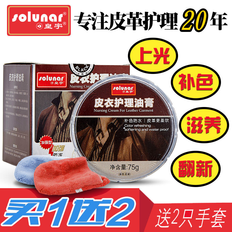 皇宇擦皮衣油护理保养油真皮黑色无色棕色护理剂皮革清洁上光去污