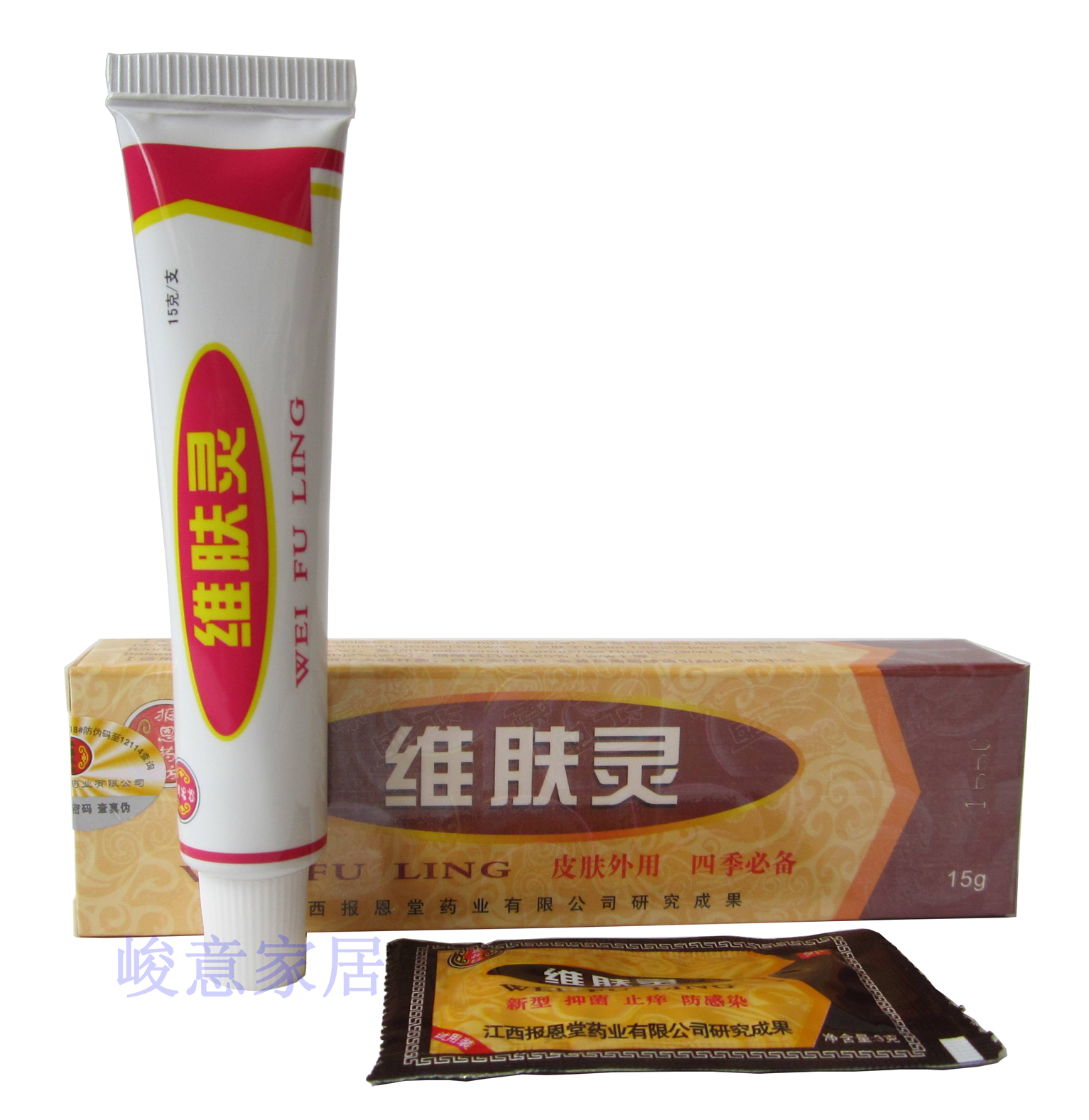 报恩堂维肤灵软膏【5送1买10送3 赠品1:1配】江西维肤灵草本乳膏