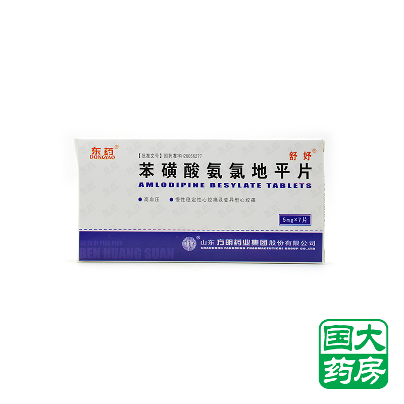 东药 苯磺酸氨氯地平片 5mg*7片/盒