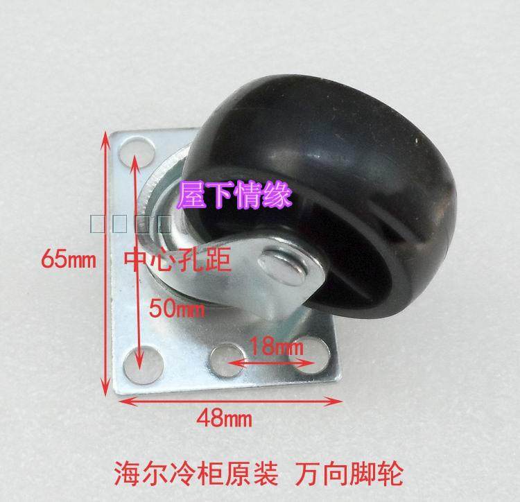 Applicable Haier Accessories Vertical Horizontal refrigerator refrigerator display cabinet dedicated universal caster steering wheel 0197